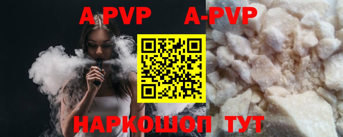 APVP Соль Обнинск