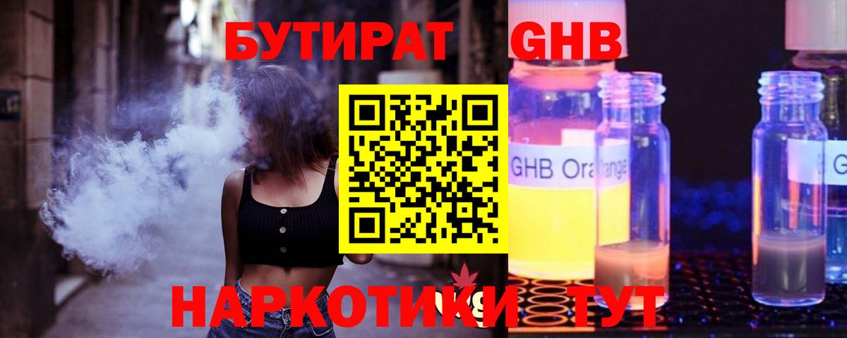 Бутират буратино  Вход с VPN  Обнинск 