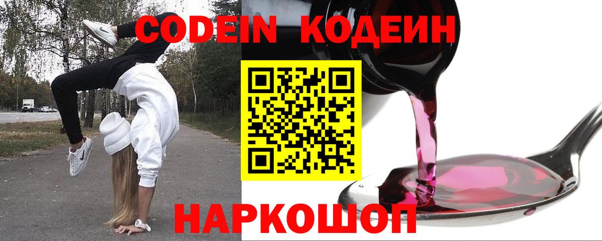 Кодеин напиток Lean (лин) Обнинск