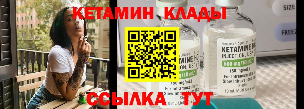 КЕТАМИН VHQ  Вход с VPN    зеркало  Обнинск 