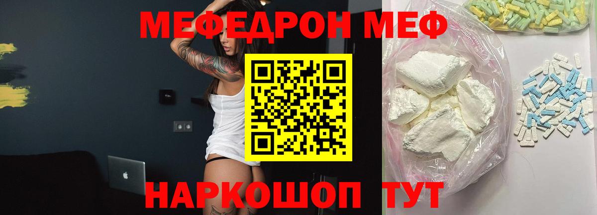 МЕФ мяу мяу  Вход с VPN  Обнинск  Меф мука 