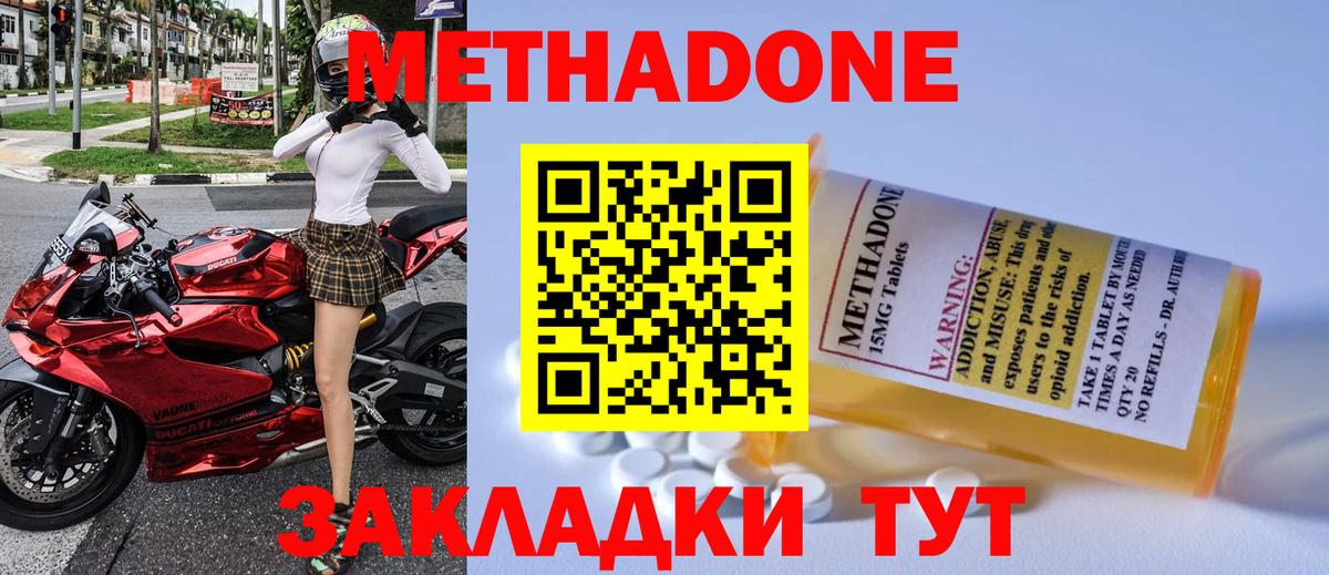 МЕТАДОН VHQ Обнинск